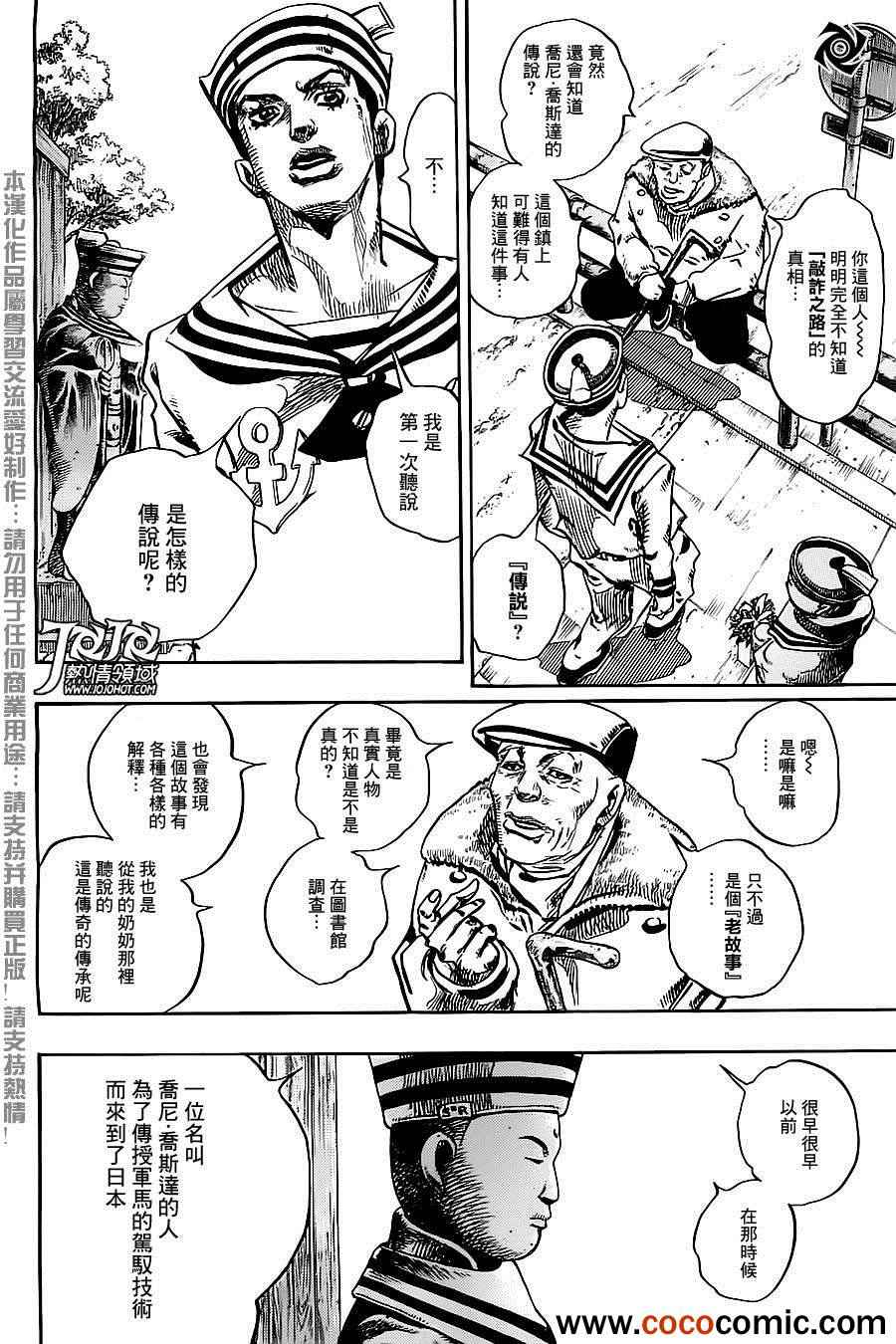 《JOJO奇妙冒险第08部》漫画 奇妙冒险第08部 021集