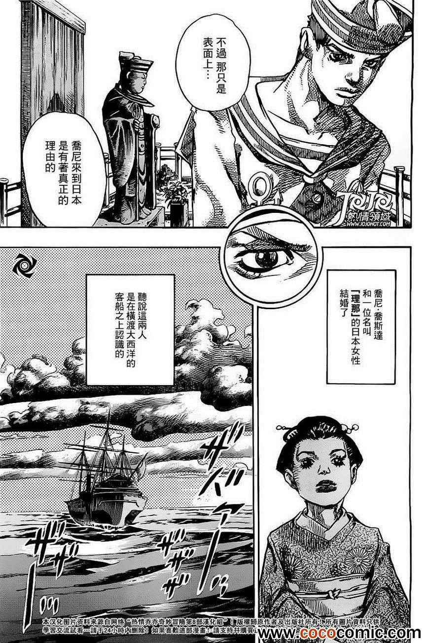 《JOJO奇妙冒险第08部》漫画 奇妙冒险第08部 021集