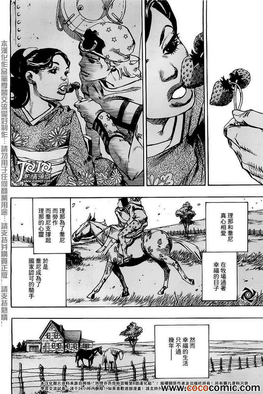 《JOJO奇妙冒险第08部》漫画 奇妙冒险第08部 021集