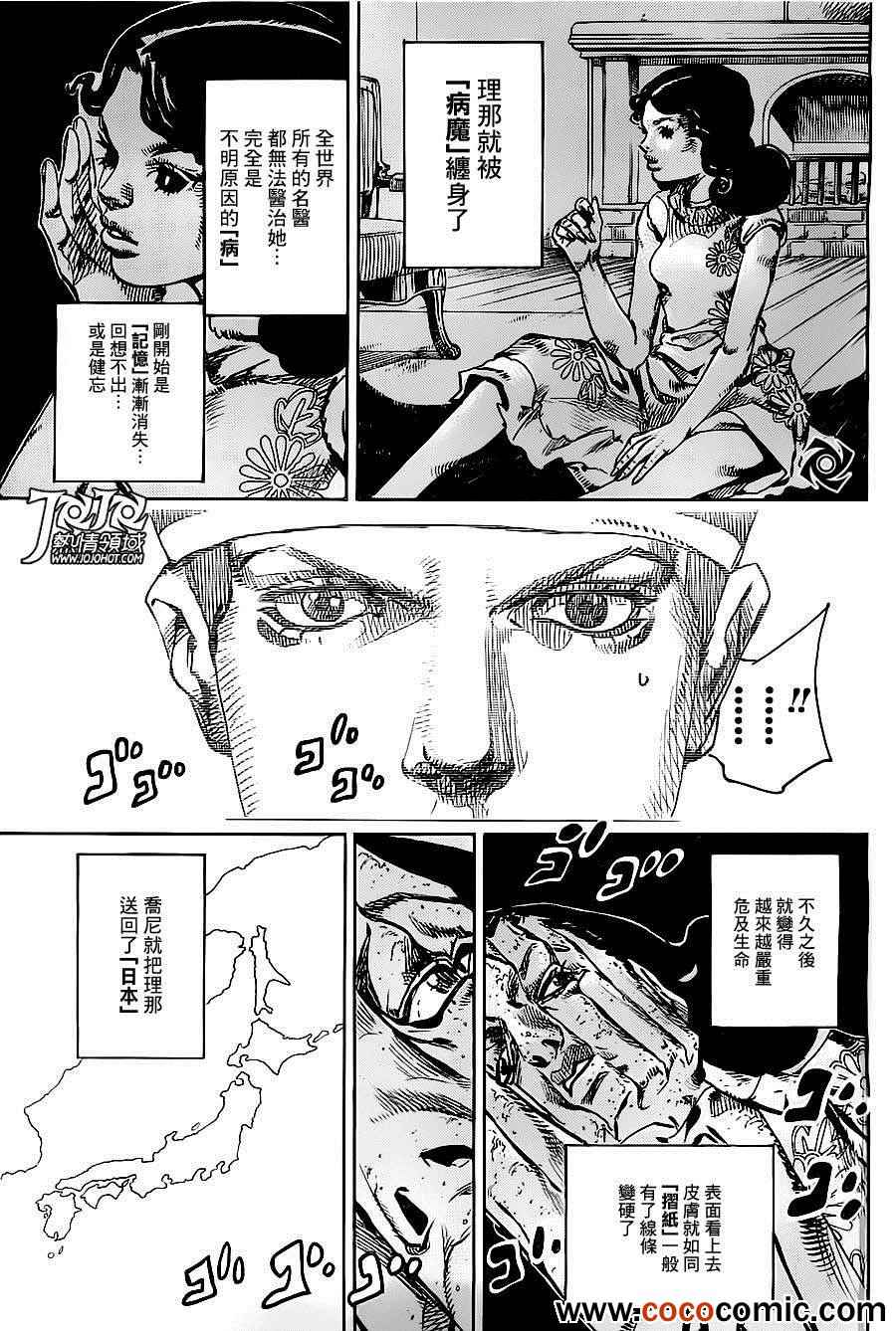 《JOJO奇妙冒险第08部》漫画 奇妙冒险第08部 021集