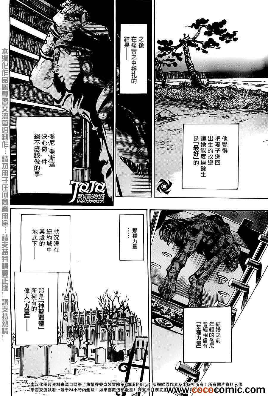 《JOJO奇妙冒险第08部》漫画 奇妙冒险第08部 021集