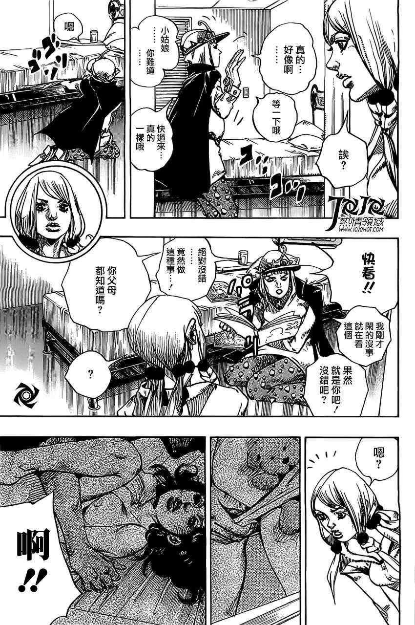 《JOJO奇妙冒险第08部》漫画 奇妙冒险第08部 014集