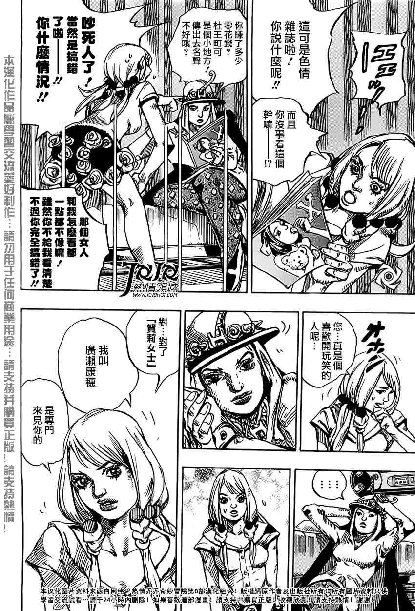 《JOJO奇妙冒险第08部》漫画 奇妙冒险第08部 014集