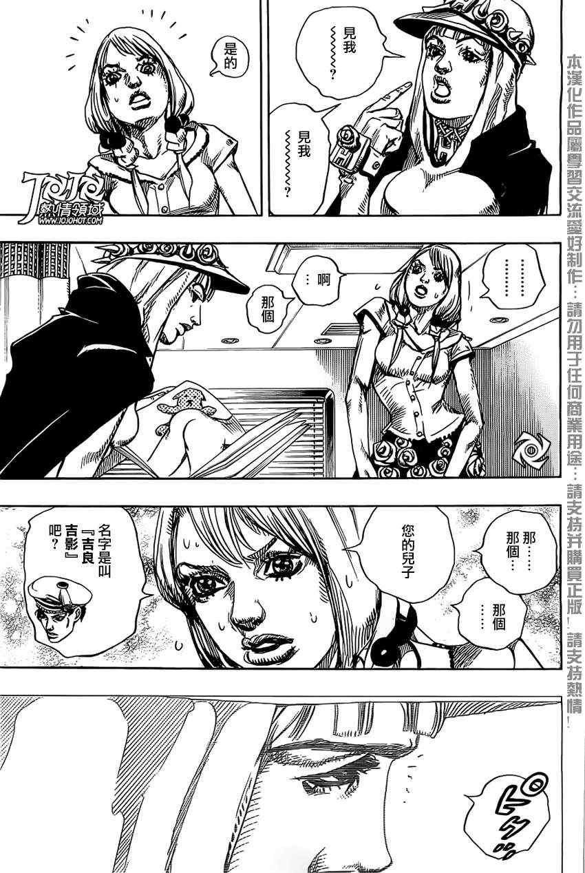 《JOJO奇妙冒险第08部》漫画 奇妙冒险第08部 014集