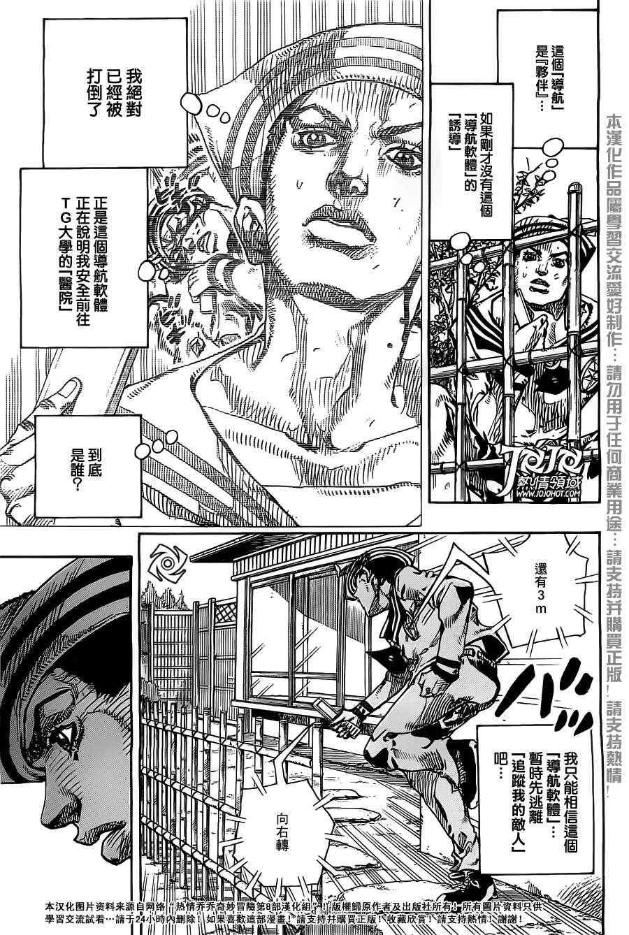 《JOJO奇妙冒险第08部》漫画 奇妙冒险第08部 014集