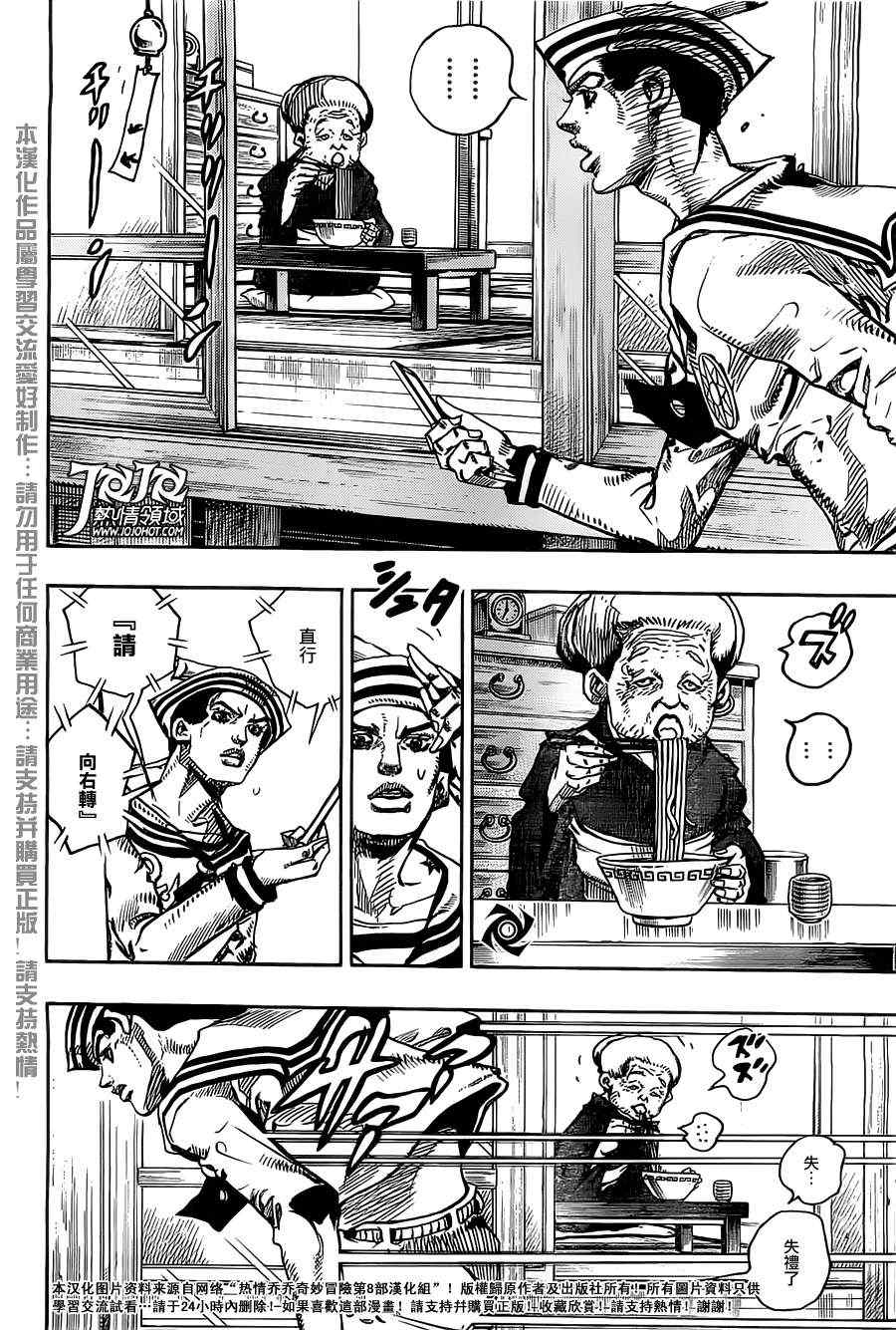 《JOJO奇妙冒险第08部》漫画 奇妙冒险第08部 014集