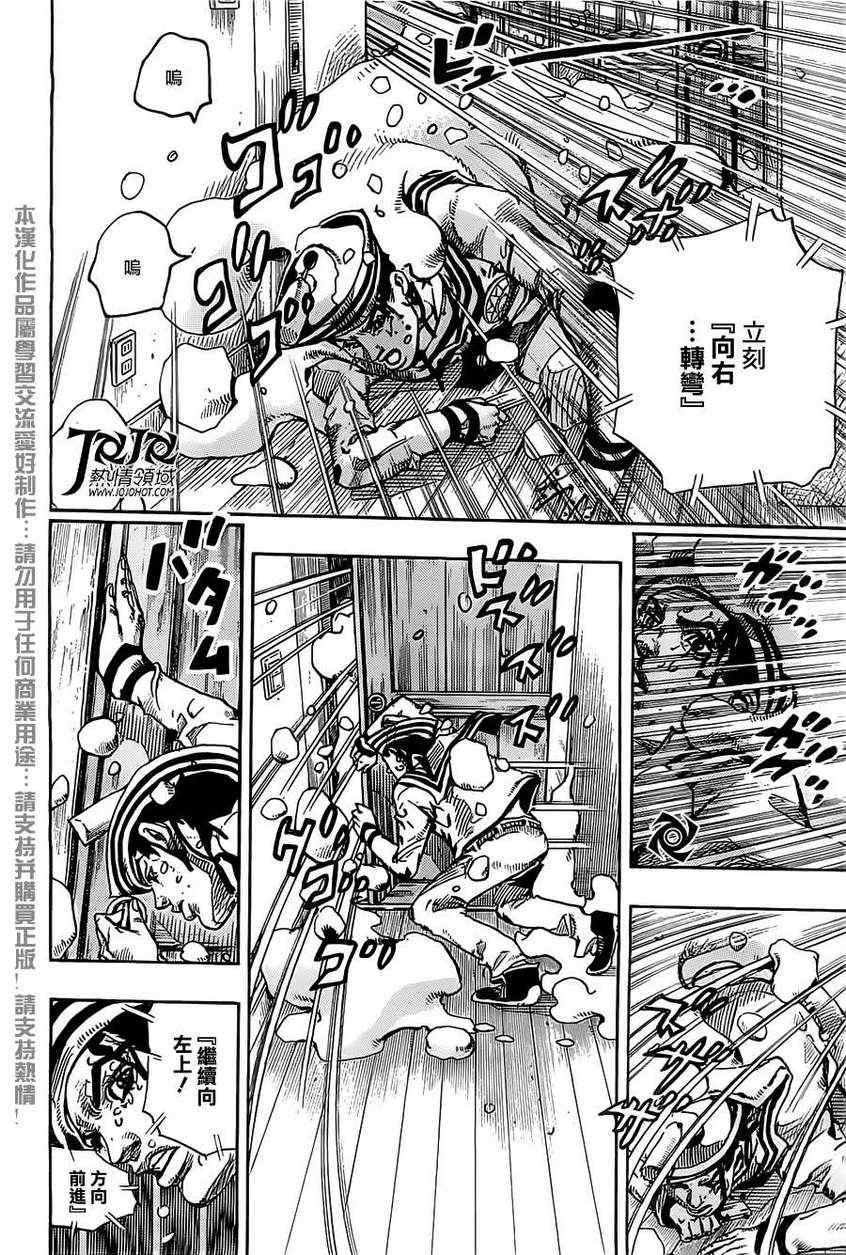 《JOJO奇妙冒险第08部》漫画 奇妙冒险第08部 014集