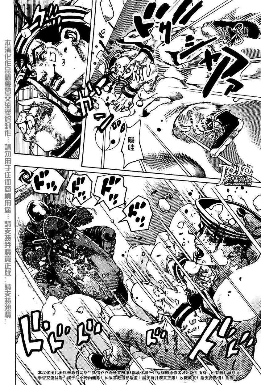 《JOJO奇妙冒险第08部》漫画 奇妙冒险第08部 014集