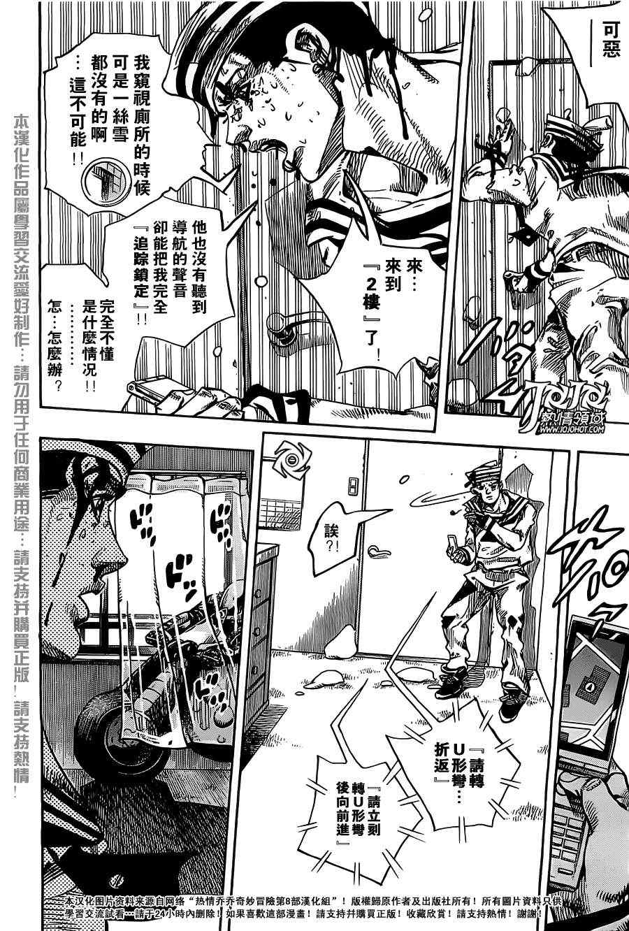 《JOJO奇妙冒险第08部》漫画 奇妙冒险第08部 014集