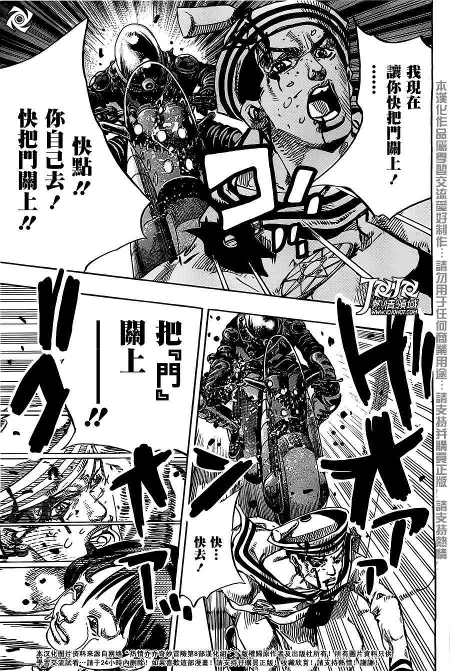 《JOJO奇妙冒险第08部》漫画 奇妙冒险第08部 014集