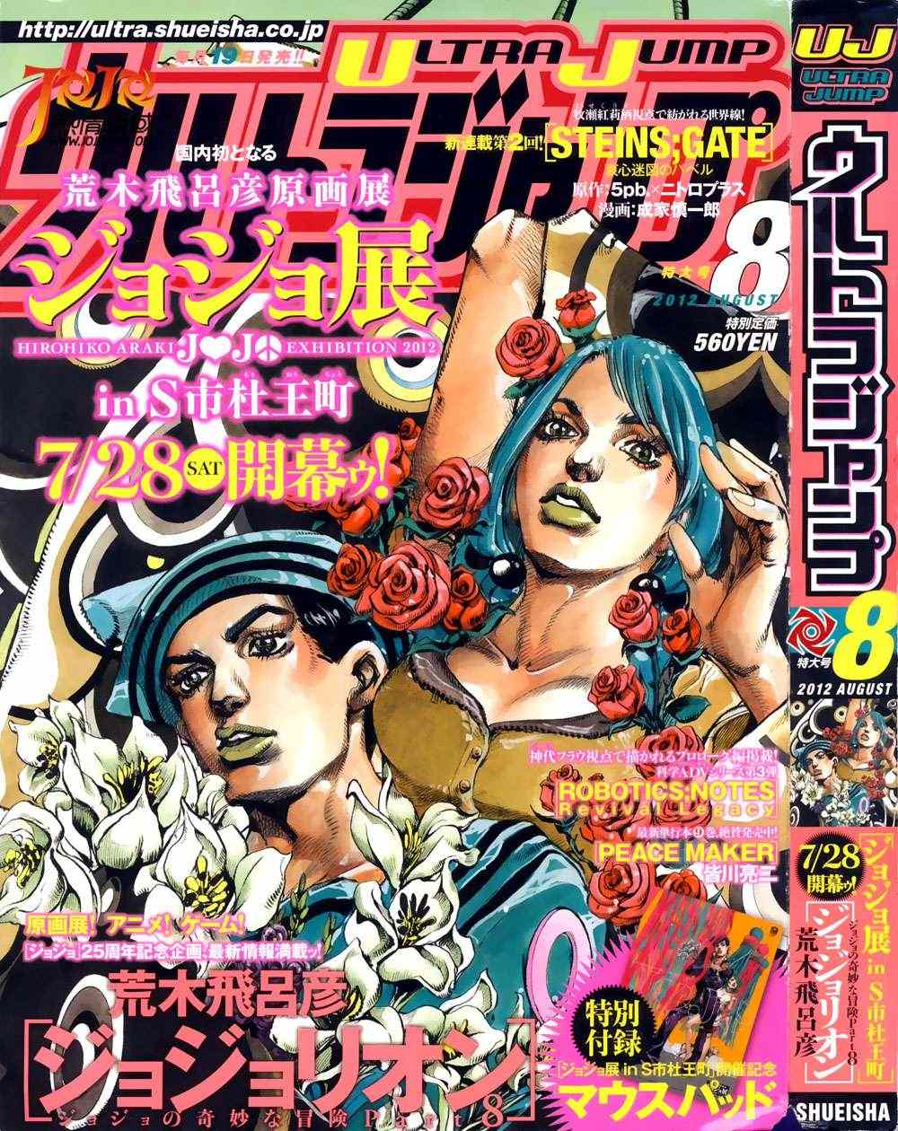 《JOJO奇妙冒险第08部》漫画 奇妙冒险第08部 013集