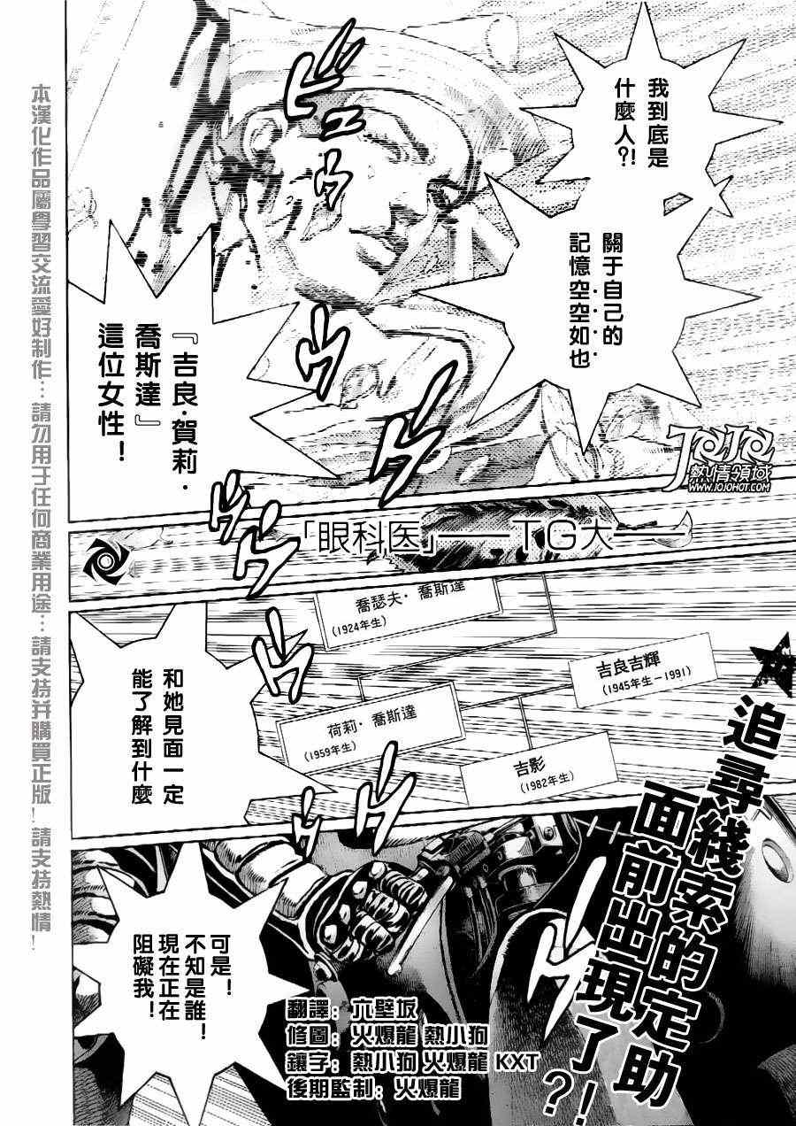 《JOJO奇妙冒险第08部》漫画 奇妙冒险第08部 013集