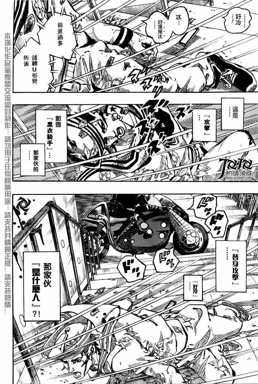 《JOJO奇妙冒险第08部》漫画 奇妙冒险第08部 013集