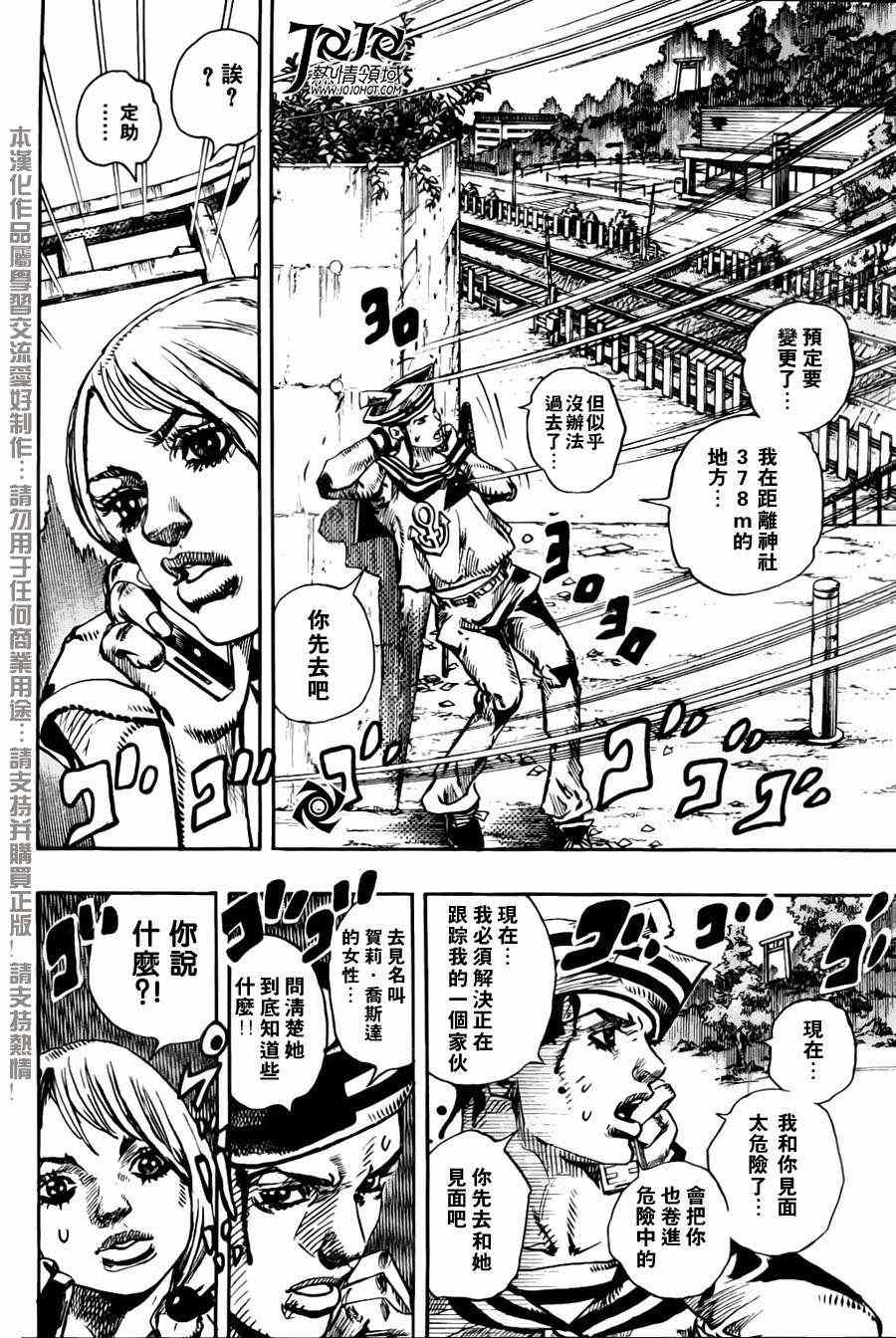 《JOJO奇妙冒险第08部》漫画 奇妙冒险第08部 013集