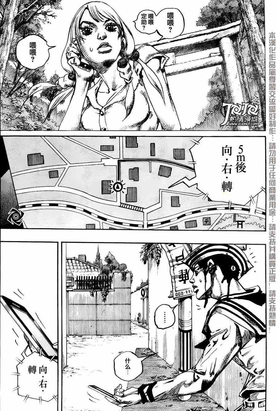 《JOJO奇妙冒险第08部》漫画 奇妙冒险第08部 013集