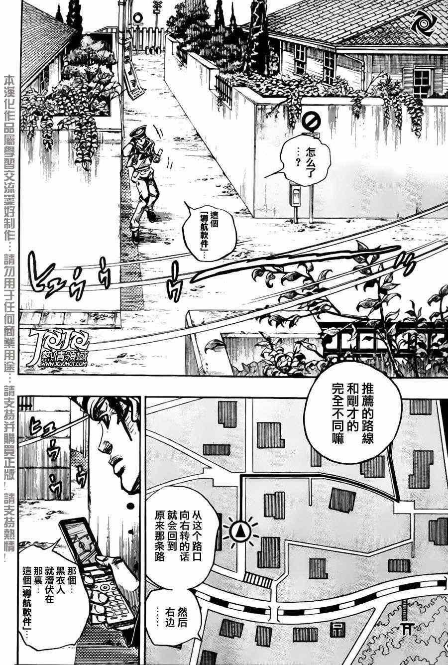 《JOJO奇妙冒险第08部》漫画 奇妙冒险第08部 013集