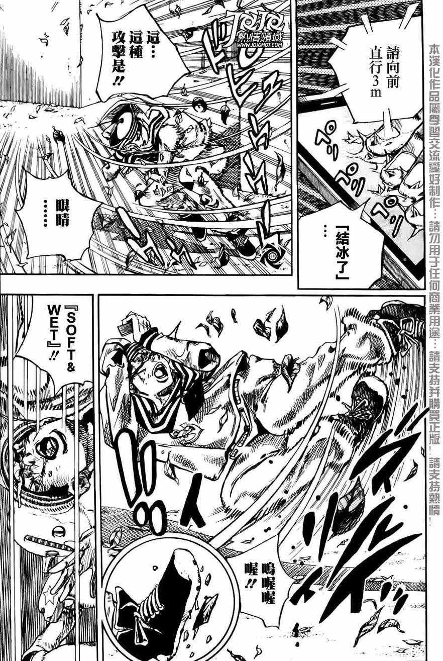 《JOJO奇妙冒险第08部》漫画 奇妙冒险第08部 013集