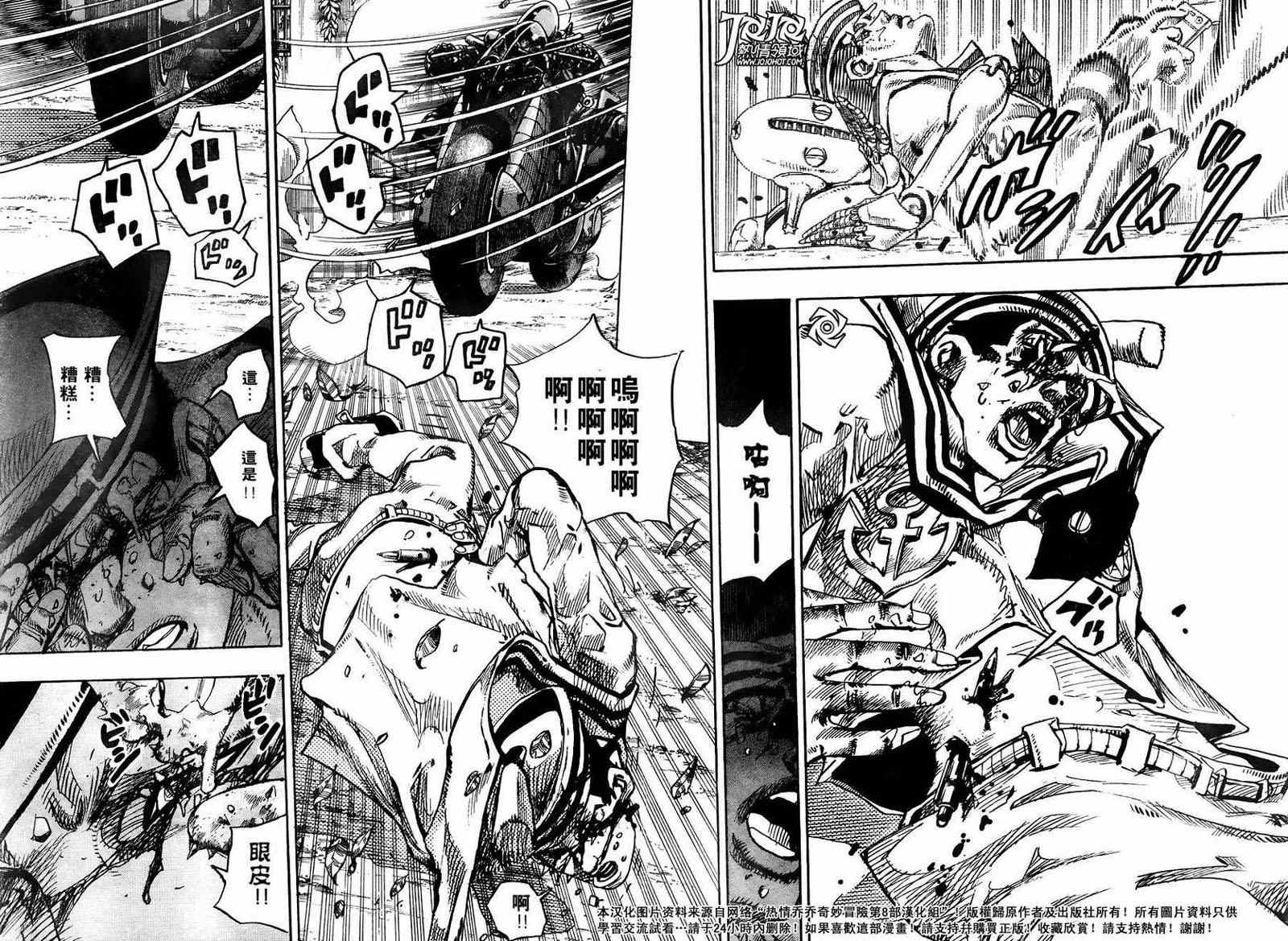 《JOJO奇妙冒险第08部》漫画 奇妙冒险第08部 013集