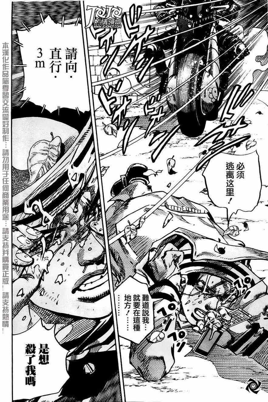 《JOJO奇妙冒险第08部》漫画 奇妙冒险第08部 013集