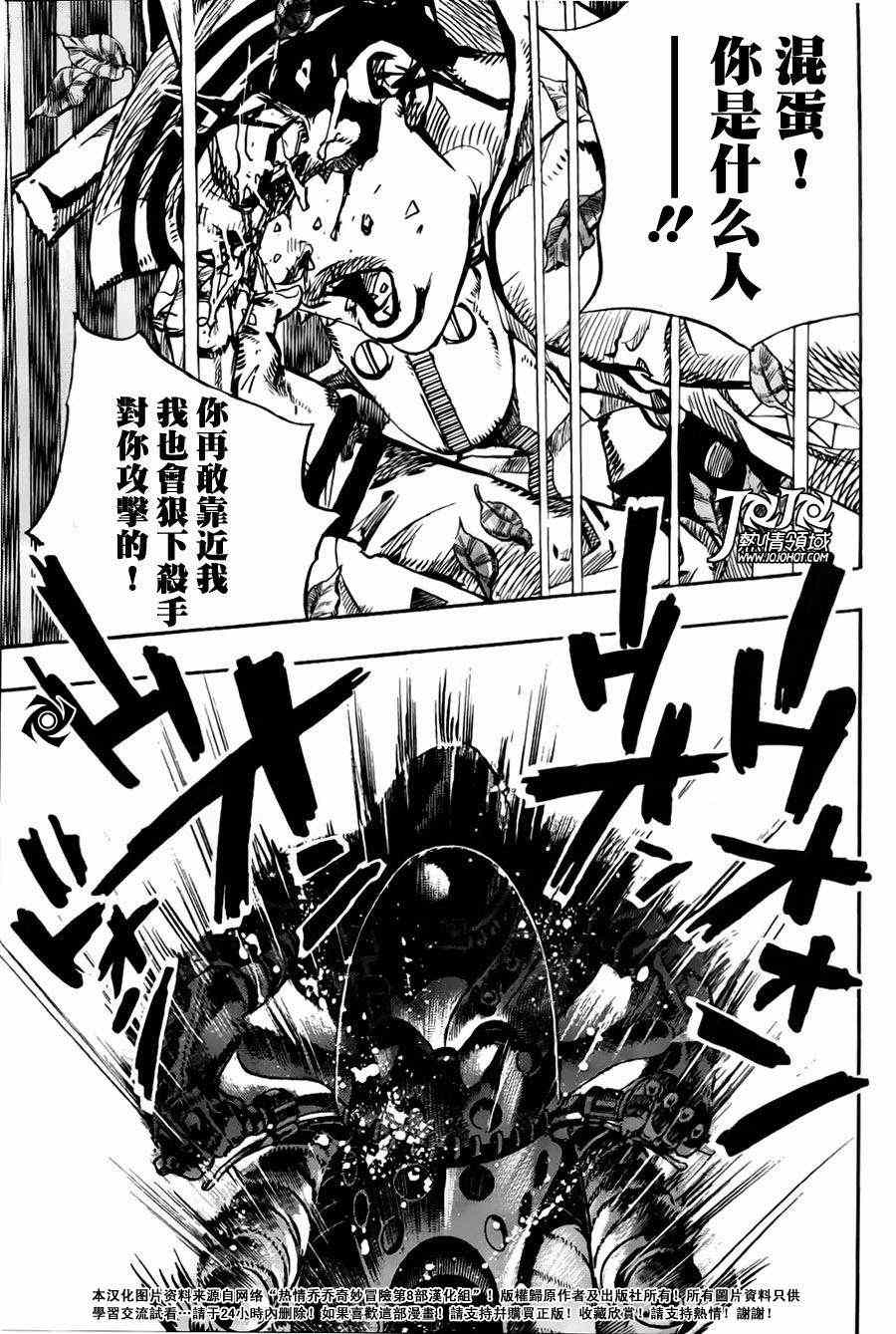 《JOJO奇妙冒险第08部》漫画 奇妙冒险第08部 013集