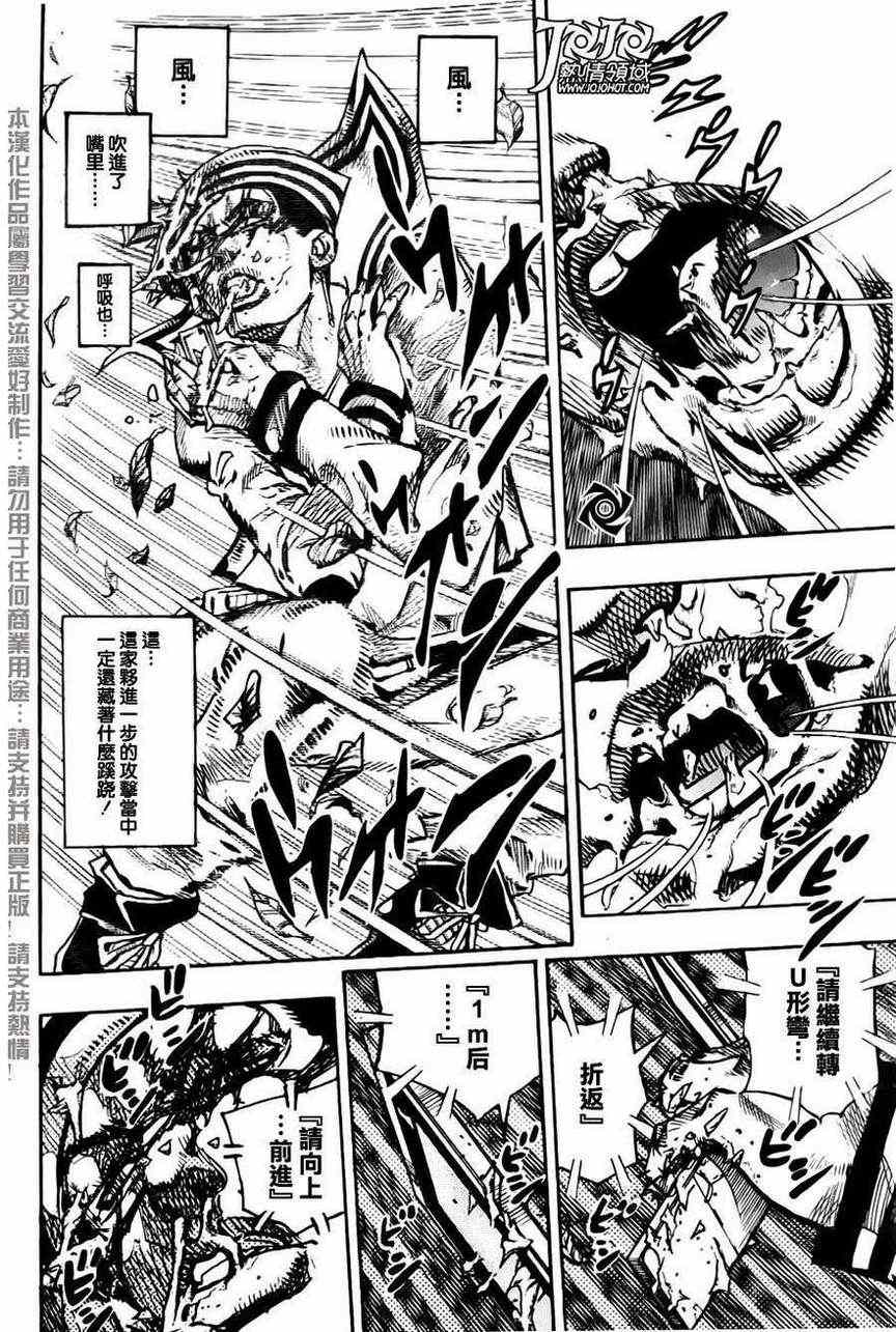 《JOJO奇妙冒险第08部》漫画 奇妙冒险第08部 013集