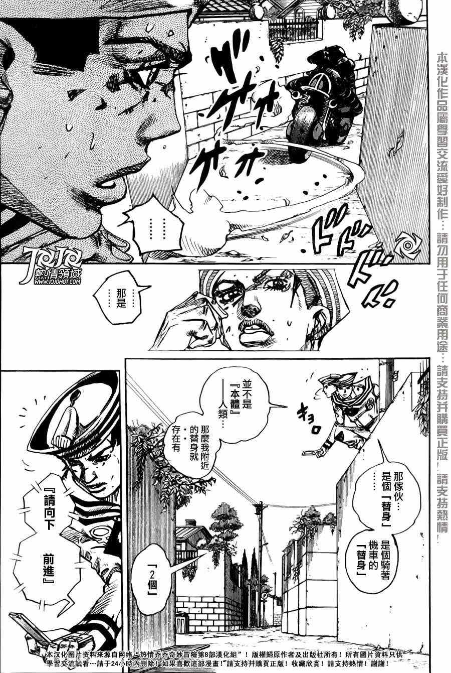 《JOJO奇妙冒险第08部》漫画 奇妙冒险第08部 013集