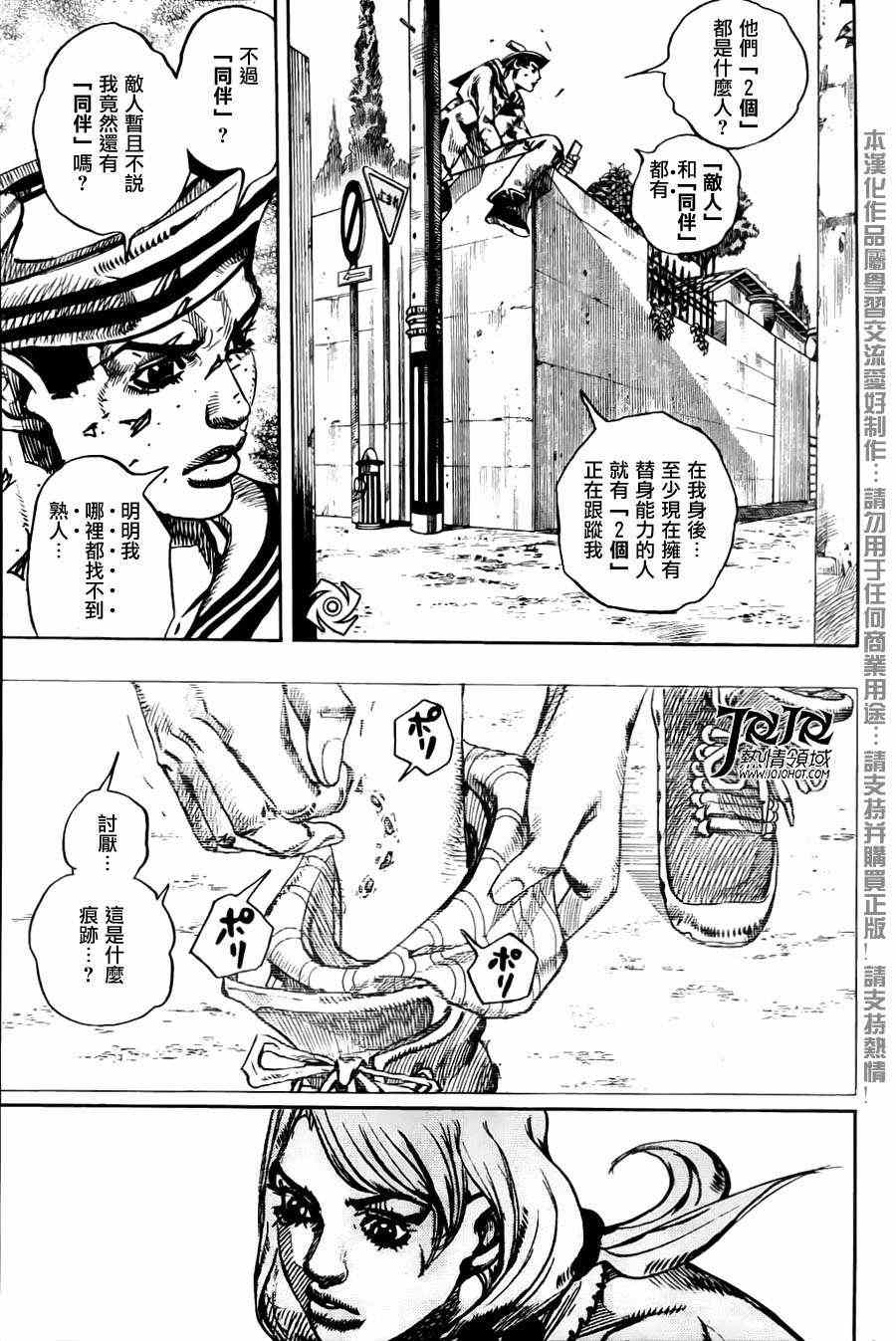 《JOJO奇妙冒险第08部》漫画 奇妙冒险第08部 013集