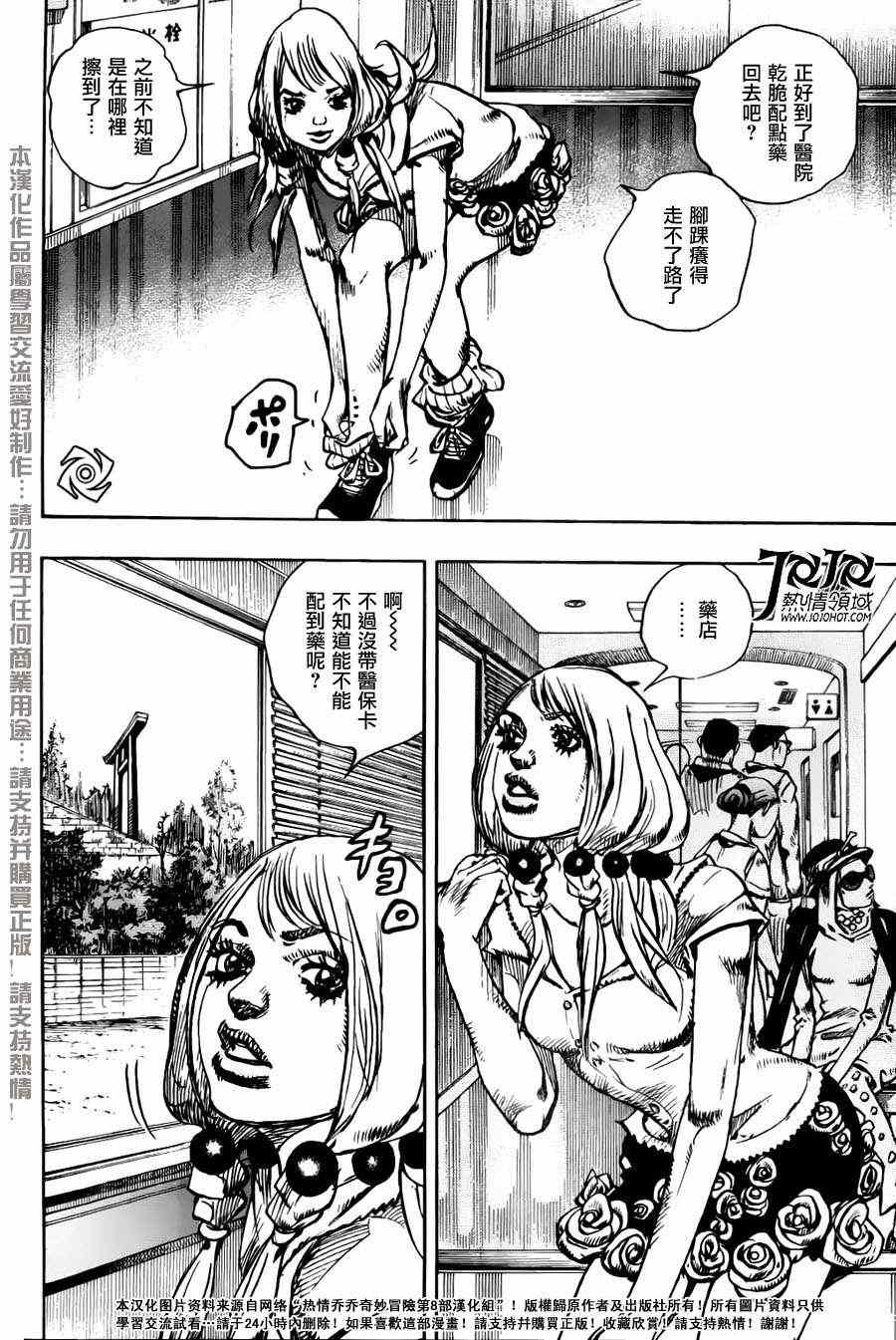 《JOJO奇妙冒险第08部》漫画 奇妙冒险第08部 013集