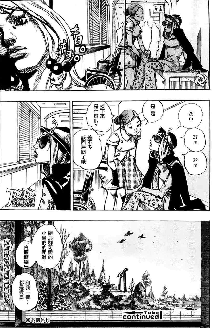 《JOJO奇妙冒险第08部》漫画 奇妙冒险第08部 013集