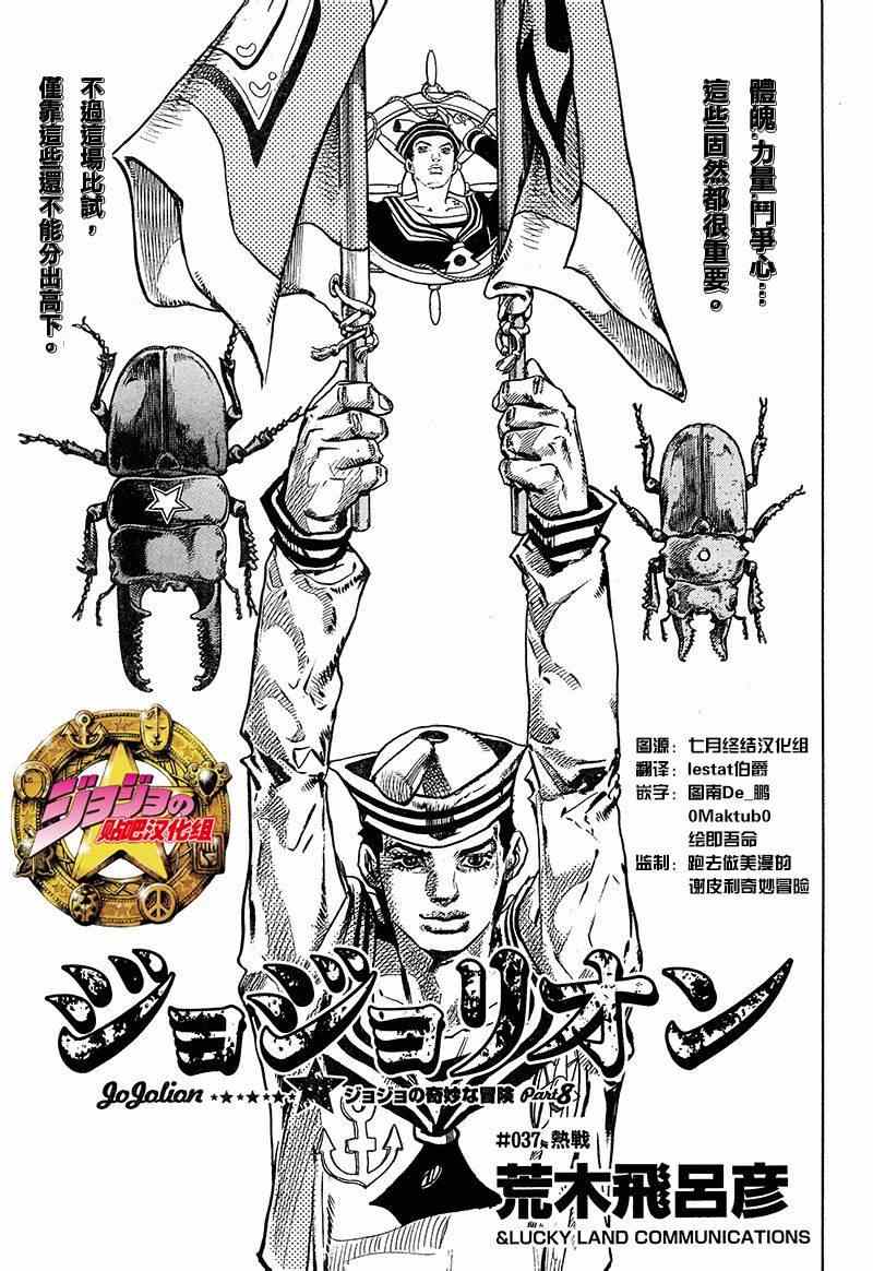 《JOJO奇妙冒险第08部》漫画 奇妙冒险第08部 037集