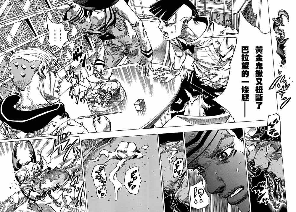 《JOJO奇妙冒险第08部》漫画 奇妙冒险第08部 037集