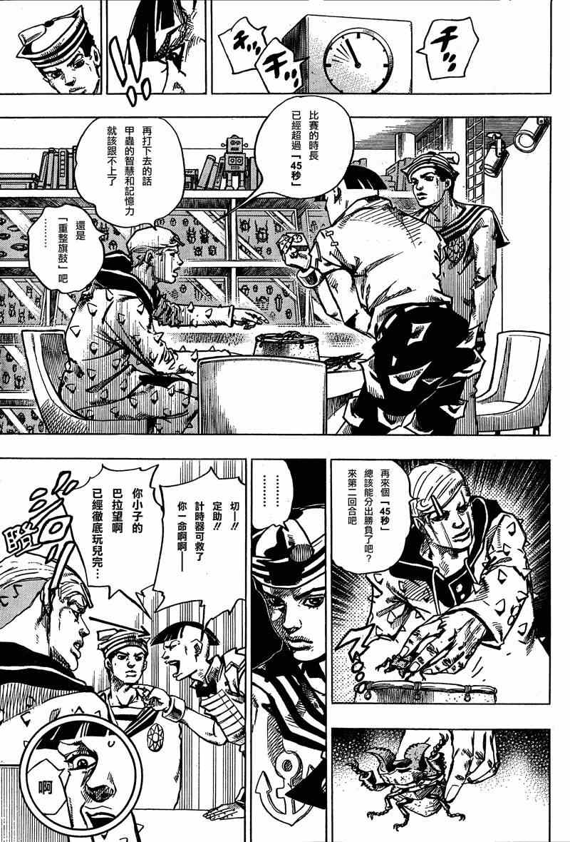 《JOJO奇妙冒险第08部》漫画 奇妙冒险第08部 037集