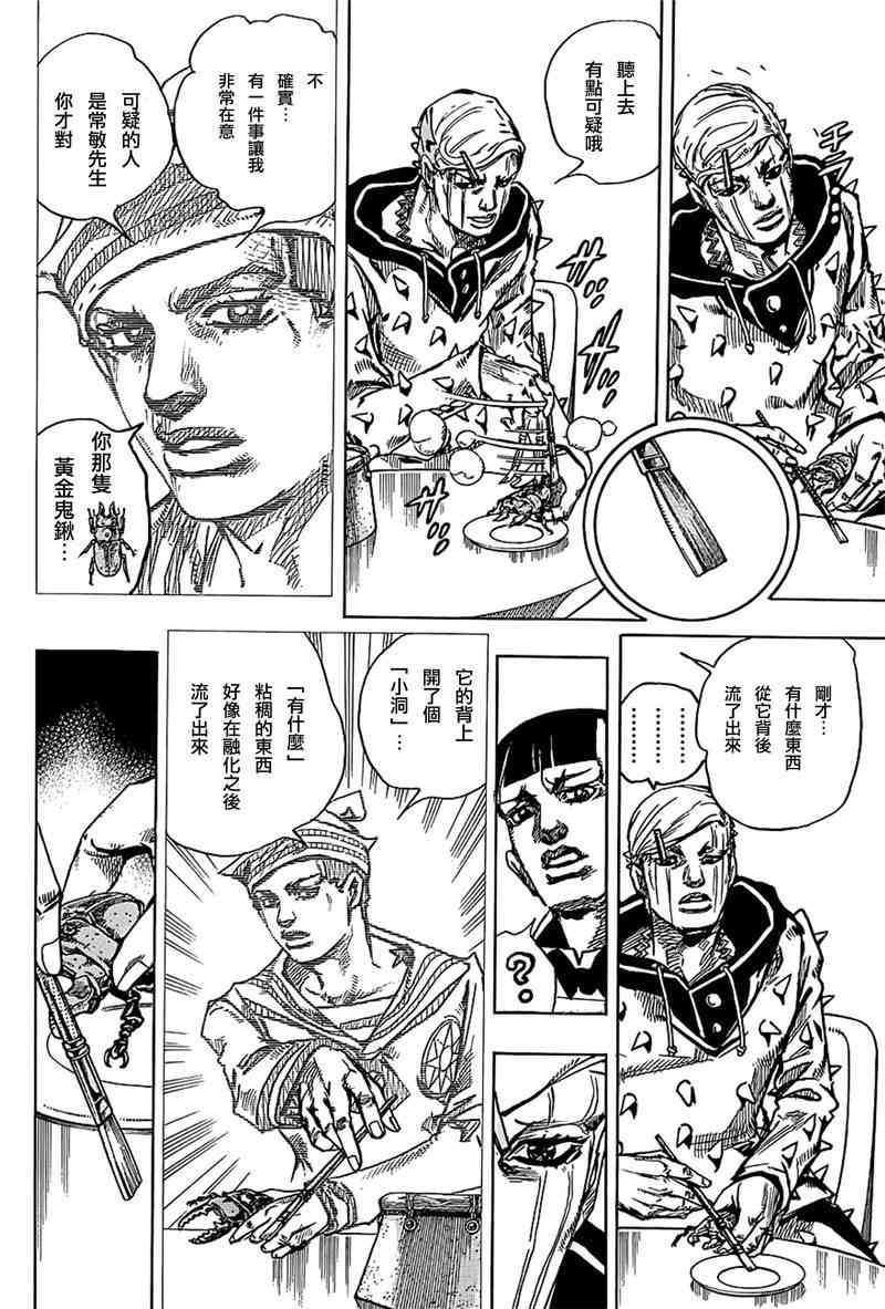 《JOJO奇妙冒险第08部》漫画 奇妙冒险第08部 037集