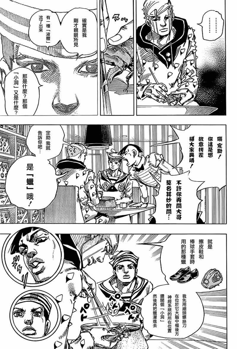 《JOJO奇妙冒险第08部》漫画 奇妙冒险第08部 037集