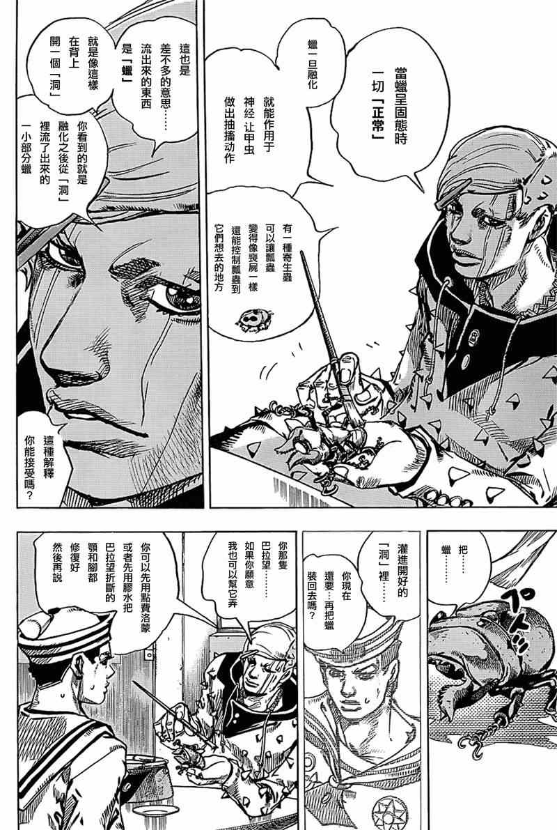 《JOJO奇妙冒险第08部》漫画 奇妙冒险第08部 037集