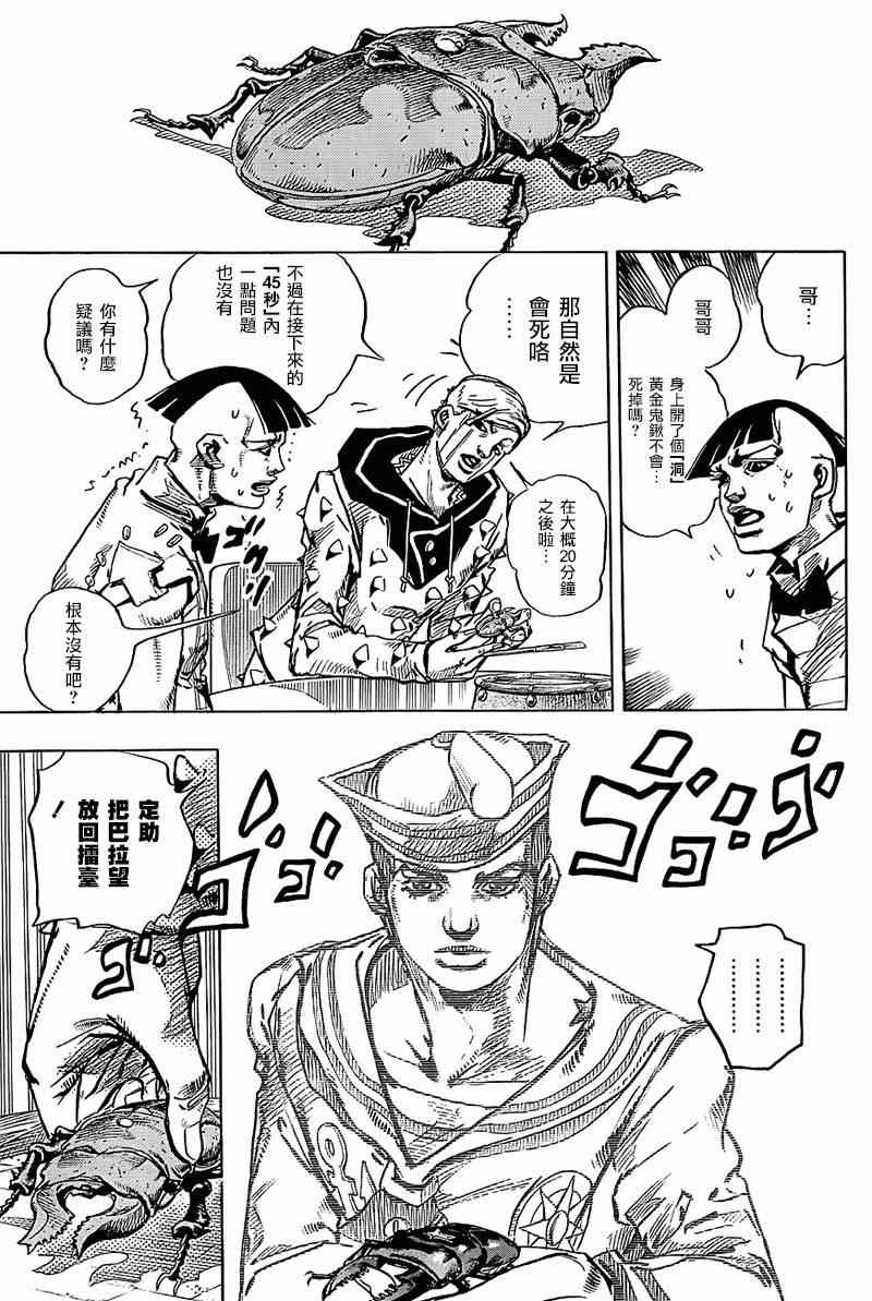 《JOJO奇妙冒险第08部》漫画 奇妙冒险第08部 037集