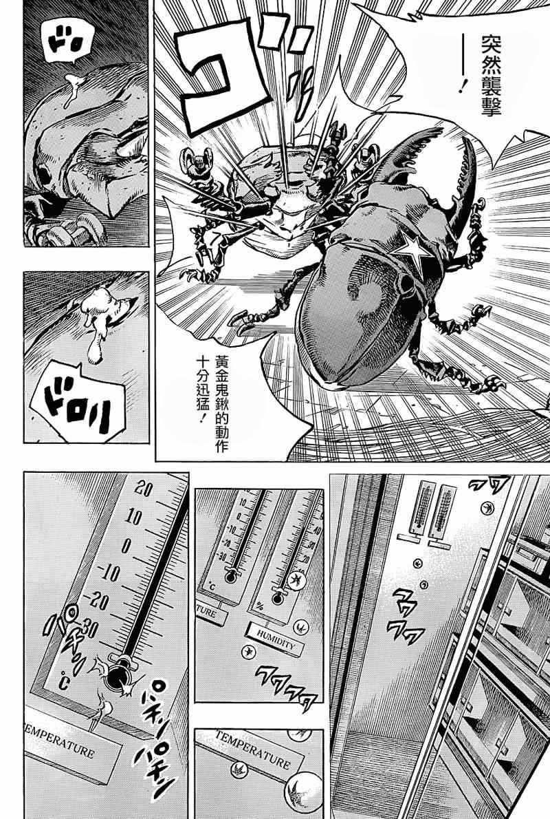 《JOJO奇妙冒险第08部》漫画 奇妙冒险第08部 037集