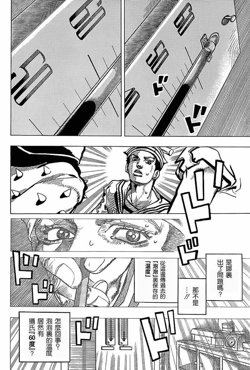 《JOJO奇妙冒险第08部》漫画 奇妙冒险第08部 037集