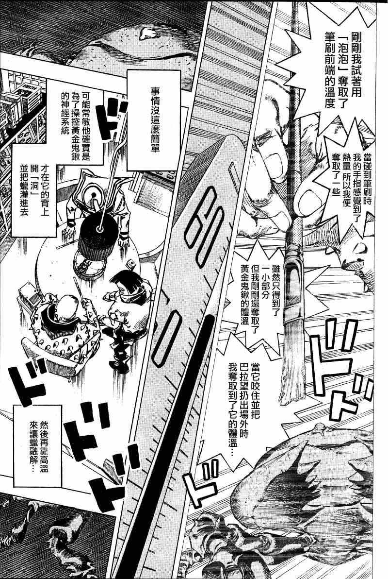 《JOJO奇妙冒险第08部》漫画 奇妙冒险第08部 037集