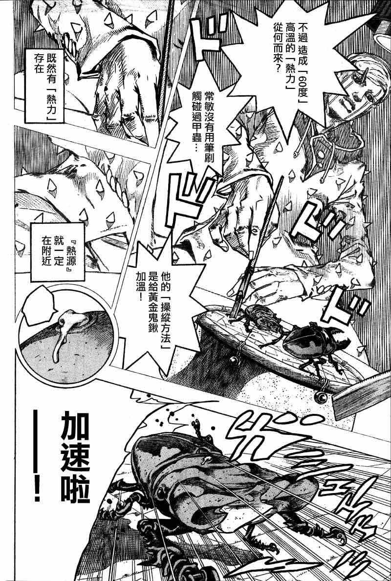 《JOJO奇妙冒险第08部》漫画 奇妙冒险第08部 037集