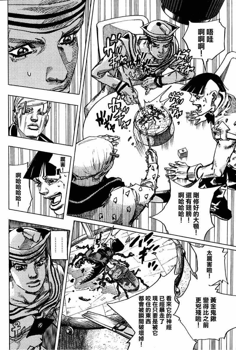 《JOJO奇妙冒险第08部》漫画 奇妙冒险第08部 037集