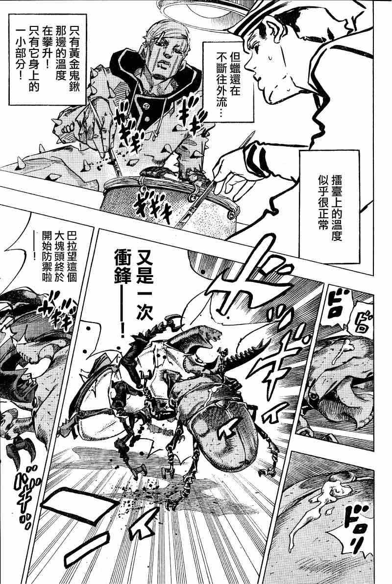 《JOJO奇妙冒险第08部》漫画 奇妙冒险第08部 037集