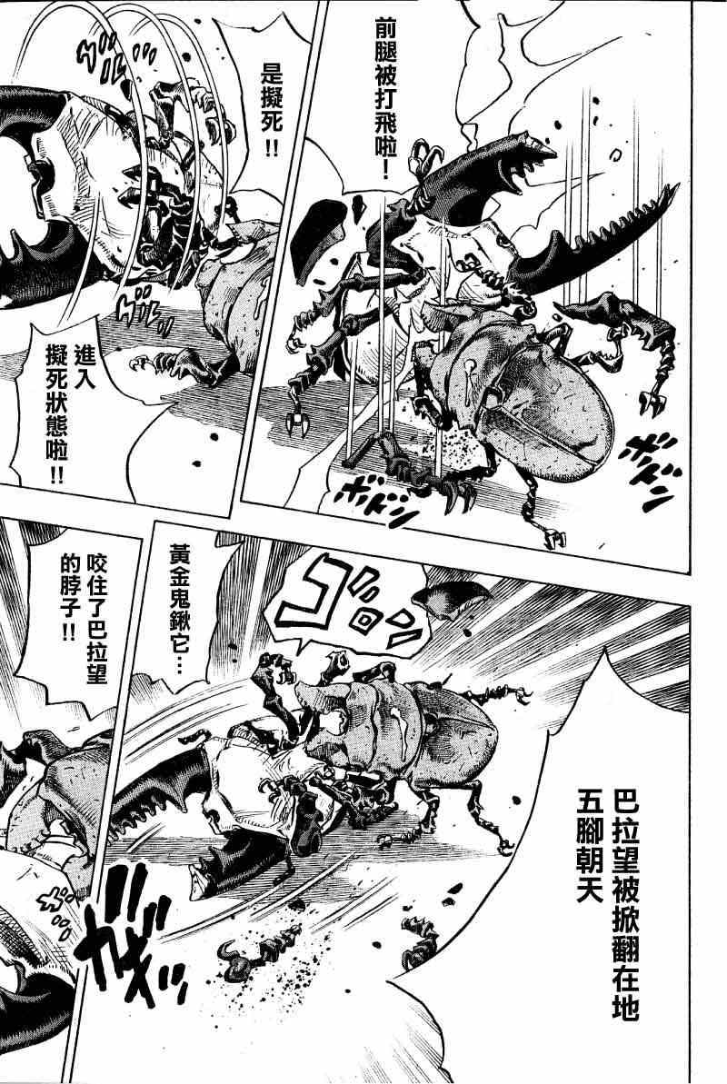 《JOJO奇妙冒险第08部》漫画 奇妙冒险第08部 037集