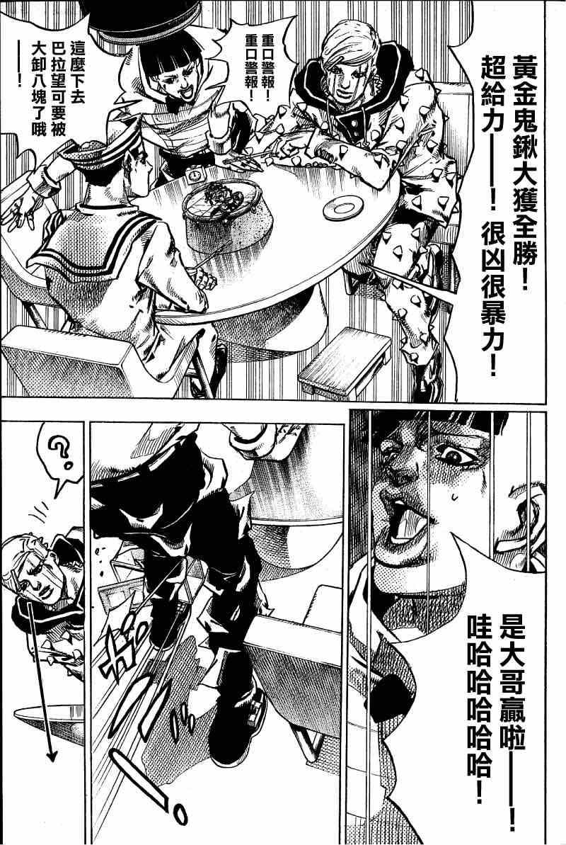 《JOJO奇妙冒险第08部》漫画 奇妙冒险第08部 037集