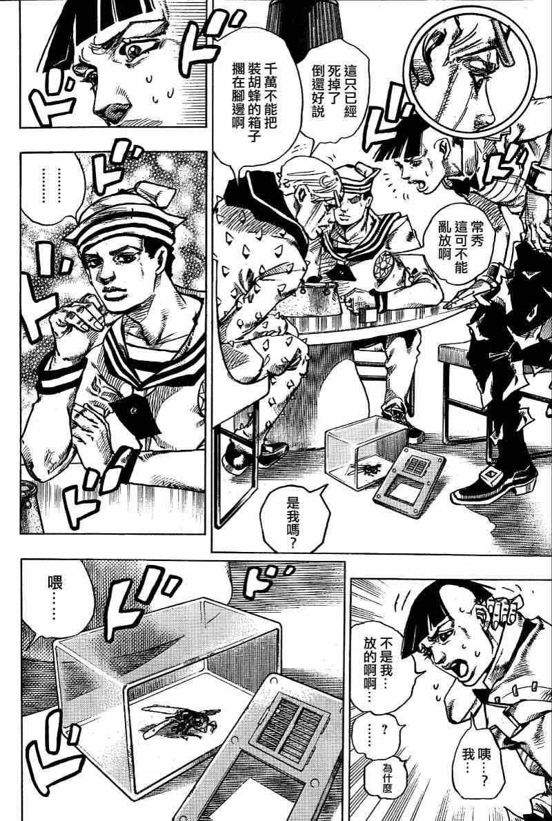 《JOJO奇妙冒险第08部》漫画 奇妙冒险第08部 037集