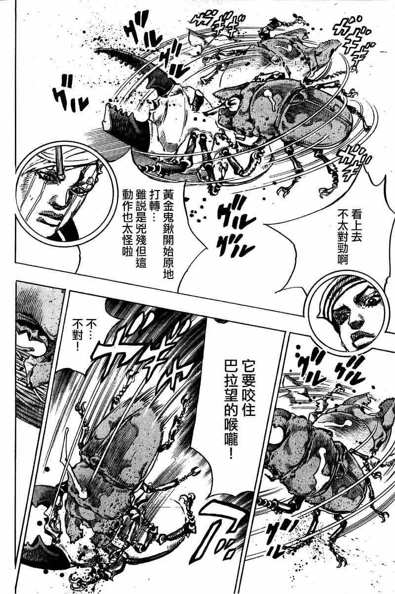 《JOJO奇妙冒险第08部》漫画 奇妙冒险第08部 037集