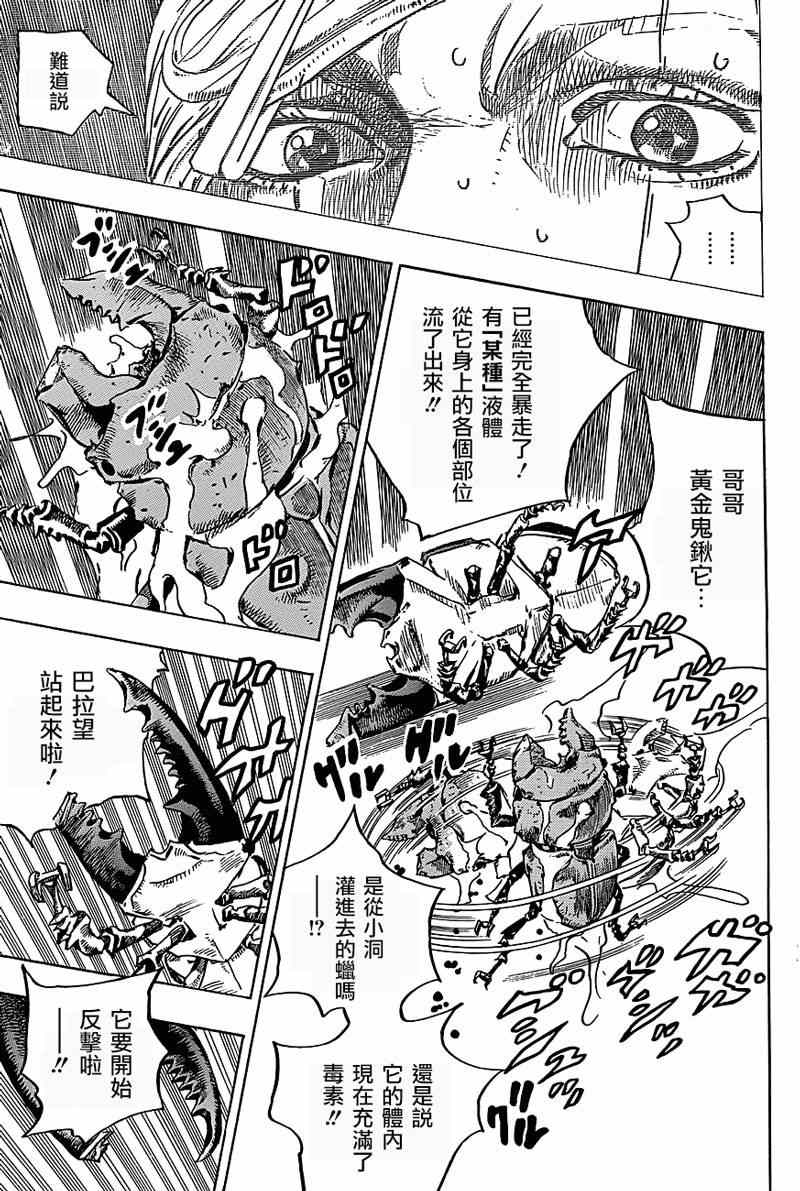 《JOJO奇妙冒险第08部》漫画 奇妙冒险第08部 037集