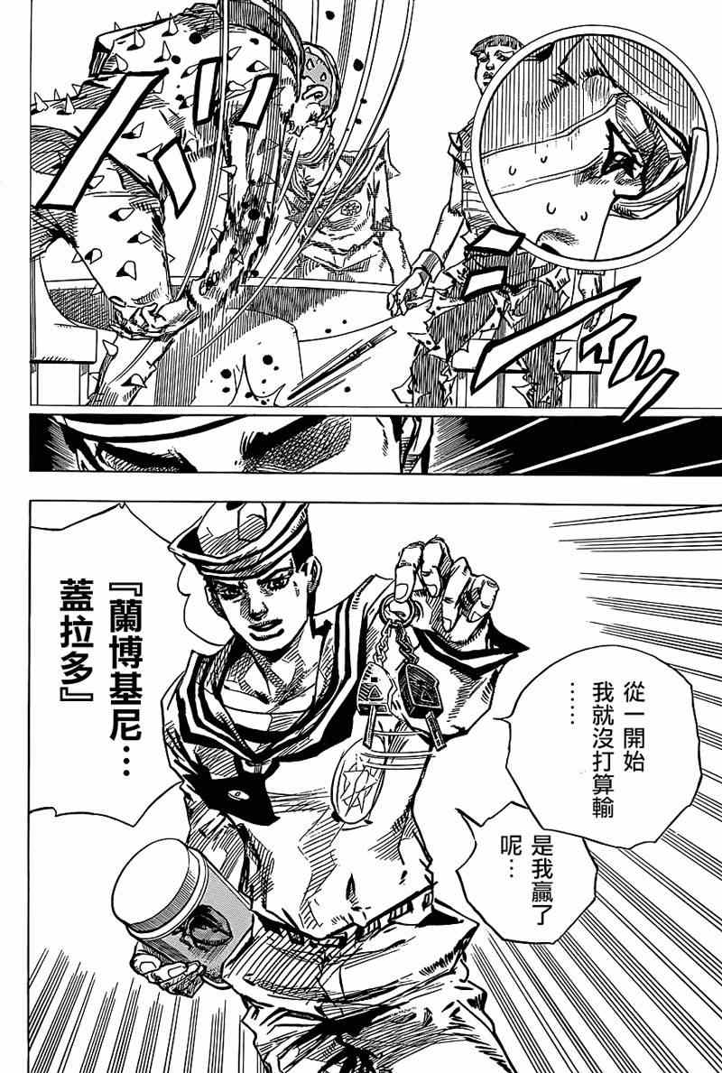 《JOJO奇妙冒险第08部》漫画 奇妙冒险第08部 037集