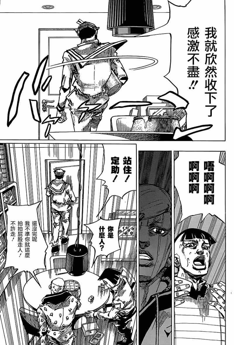 《JOJO奇妙冒险第08部》漫画 奇妙冒险第08部 037集