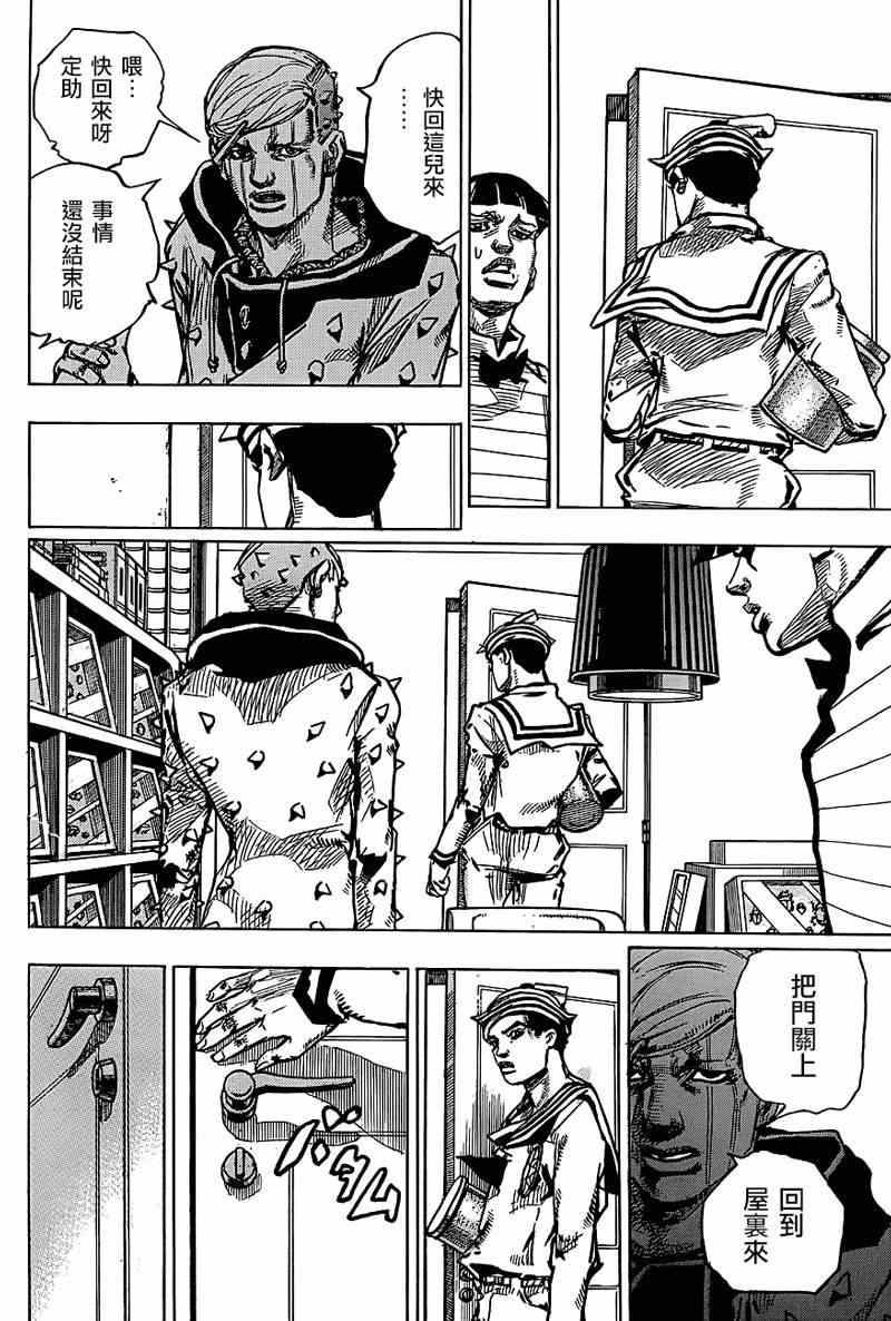 《JOJO奇妙冒险第08部》漫画 奇妙冒险第08部 037集